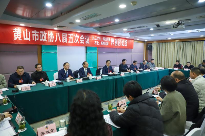 何毅在参加市政协委员分组讨论时强调
以IP赋能黄山高质量发展 确保“十五五”高标开局精彩起步